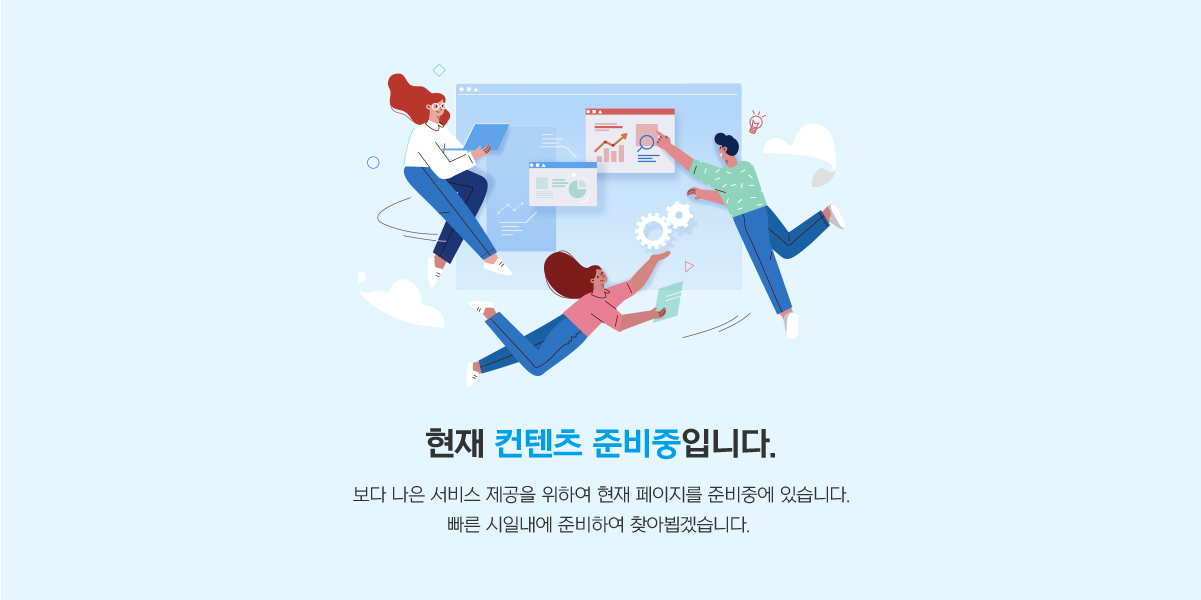 현재 컨텐츠 준비중입니다.